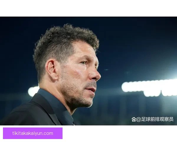 西蒙尼执教成功因素分析：战术灵活与团队凝聚力提升