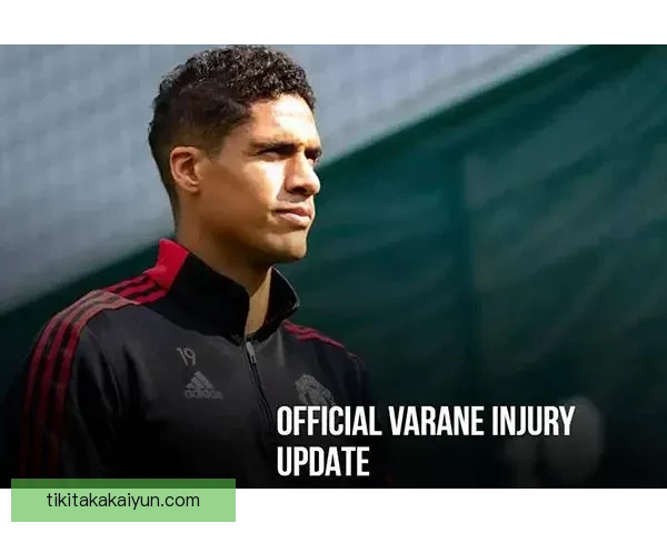 瓦拉内在曼联表现稳健，球队防线竞争力增强令人期待